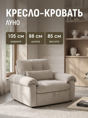 Кресло-кровать ЛУНО 105см в Карасуке - karasyk.mebelnovo.ru | фото